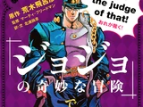 Learn English with JoJo's Bizarre Adventure