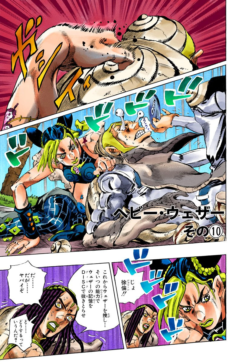 So Chapter 134 Jojo S Bizarre Wiki Fandom