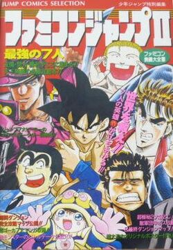 Famicom Jump II: Saikyo no Shichinin | JoJo's Bizarre Wiki