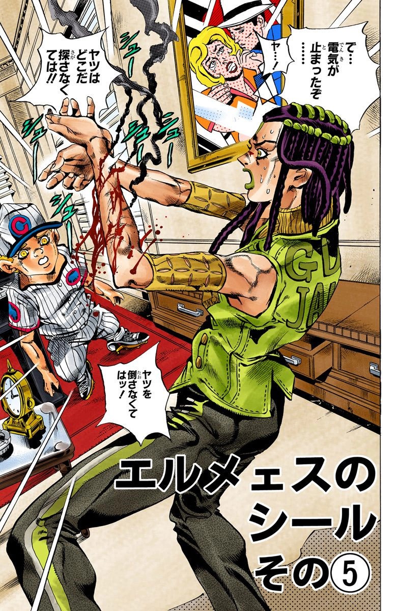 SO Chapter 94, JoJo's Bizarre Wiki