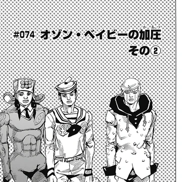 Jjl Chapter 74 Jojo S Bizarre Wiki Fandom
