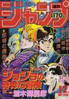 Weekly Shōnen Jump, first JoJo serialization