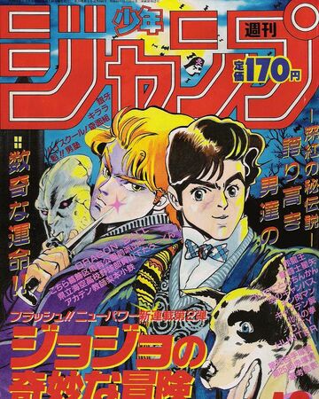 Weekly ShÅnen Jump Jojo S Bizarre Wiki Fandom On the other hand for about 3 years i've been using viz media, an american company's, shonen jump app to read my shonen on a weekly basis. weekly shÅnen jump jojo s bizarre