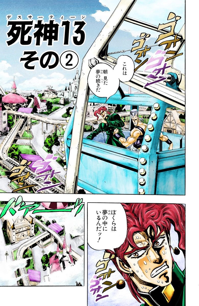 C&C - JoJo's Bizarre Adventure - Death 13, Part 2 [1/13]