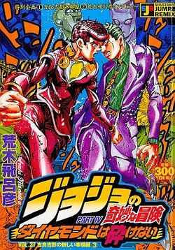 Shueisha Jump Remix | JoJo's Bizarre Wiki | Fandom