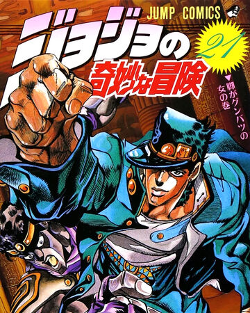 Volume 21 Jojo S Bizarre Wiki Fandom