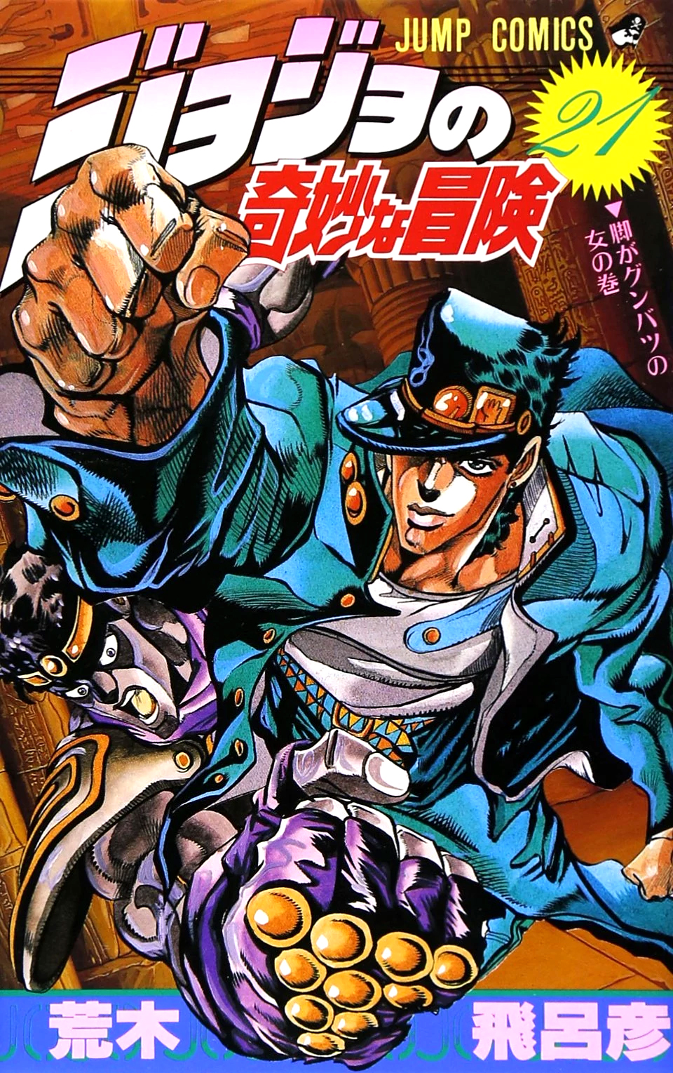 Volume 39, JoJo's Bizarre Wiki