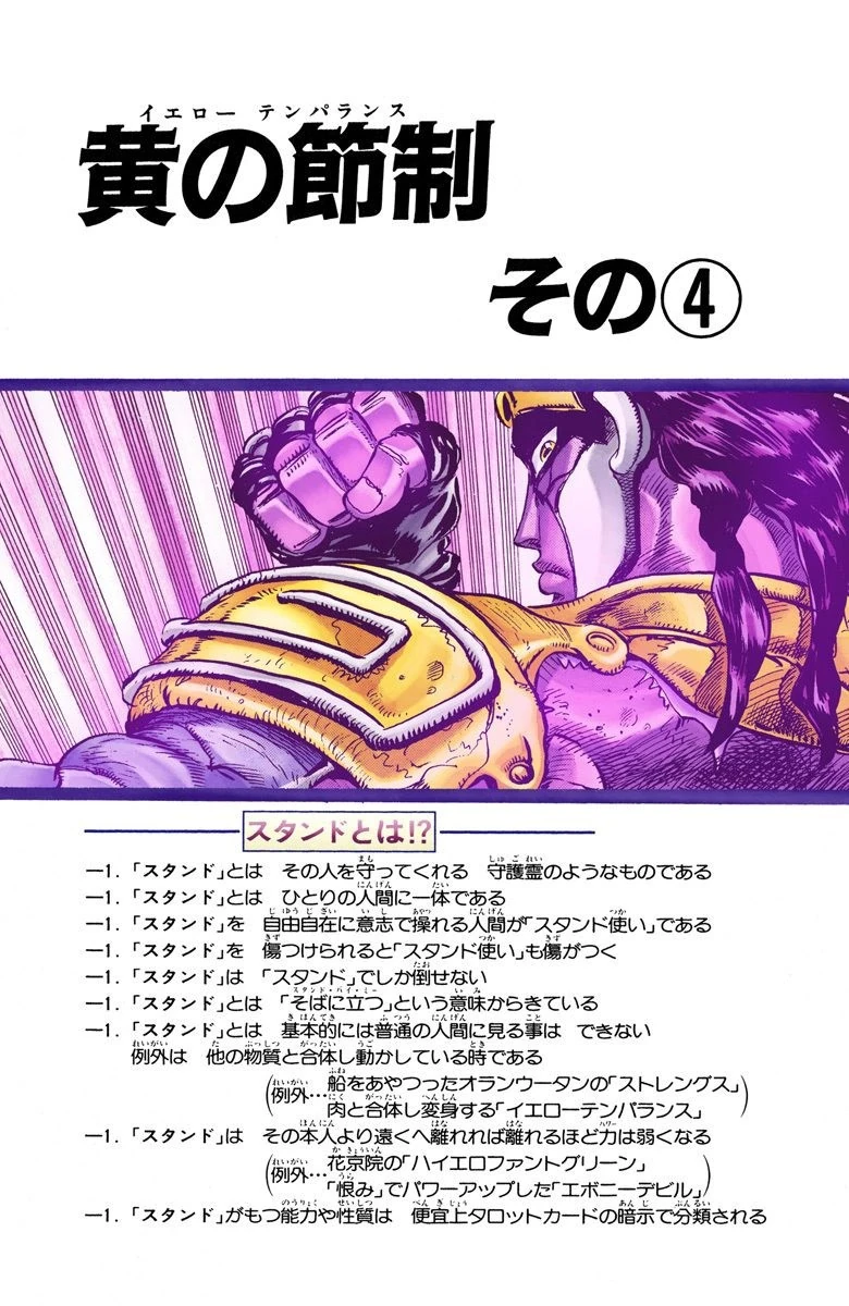 Yellow Temperance ④ Wiki Jojo's Bizarre Encyclopédie Fandom