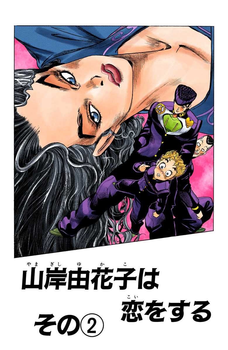 Love Love Deluxe, JoJo's Bizarre Wiki