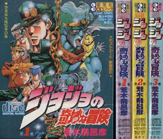 JoJo's Bizarre Adventure (CD) | JoJo's Bizarre Wiki | Fandom