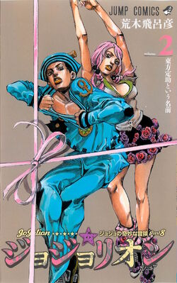 Daily Jojo Women on X: Yasuho Hirose's Stand, Paisley Park