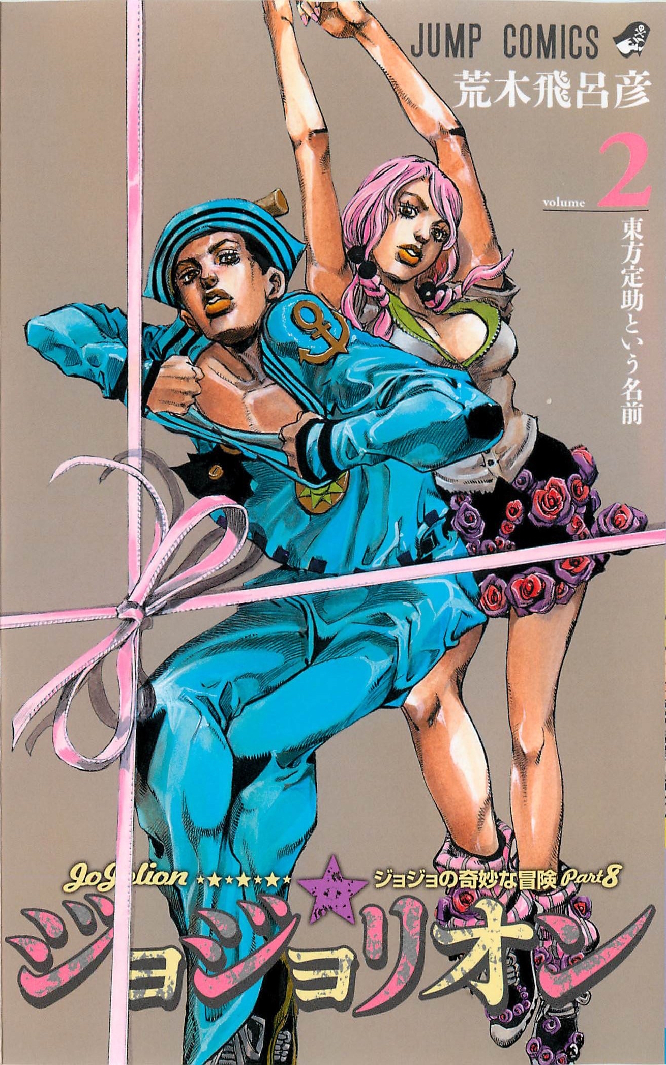 Featured image of post Jojolion Chapter List Tagged chapter chapters ending jobin jojo jojolion josefumi josuke kira kujo manga post navigation