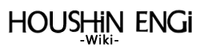 Houshinengi-Wiki-wordmark.png