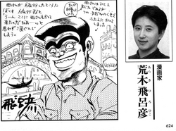 Hirohiko Araki Jojo S Bizarre Wiki Fandom Hirohiko Araki Jojo S Bizarre Wiki Fandom