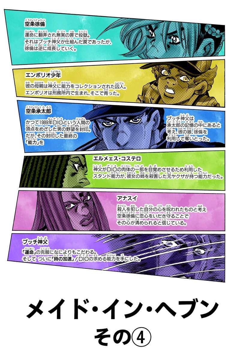 SO Chapter 158, JoJo's Bizarre Wiki