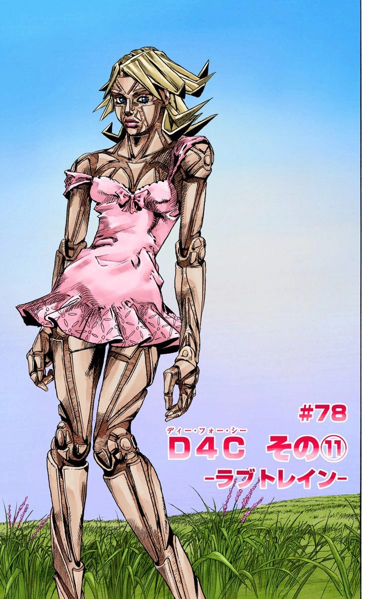 Funny Valentine - D4C: JOJO Part 7 Stand Eye Catch 