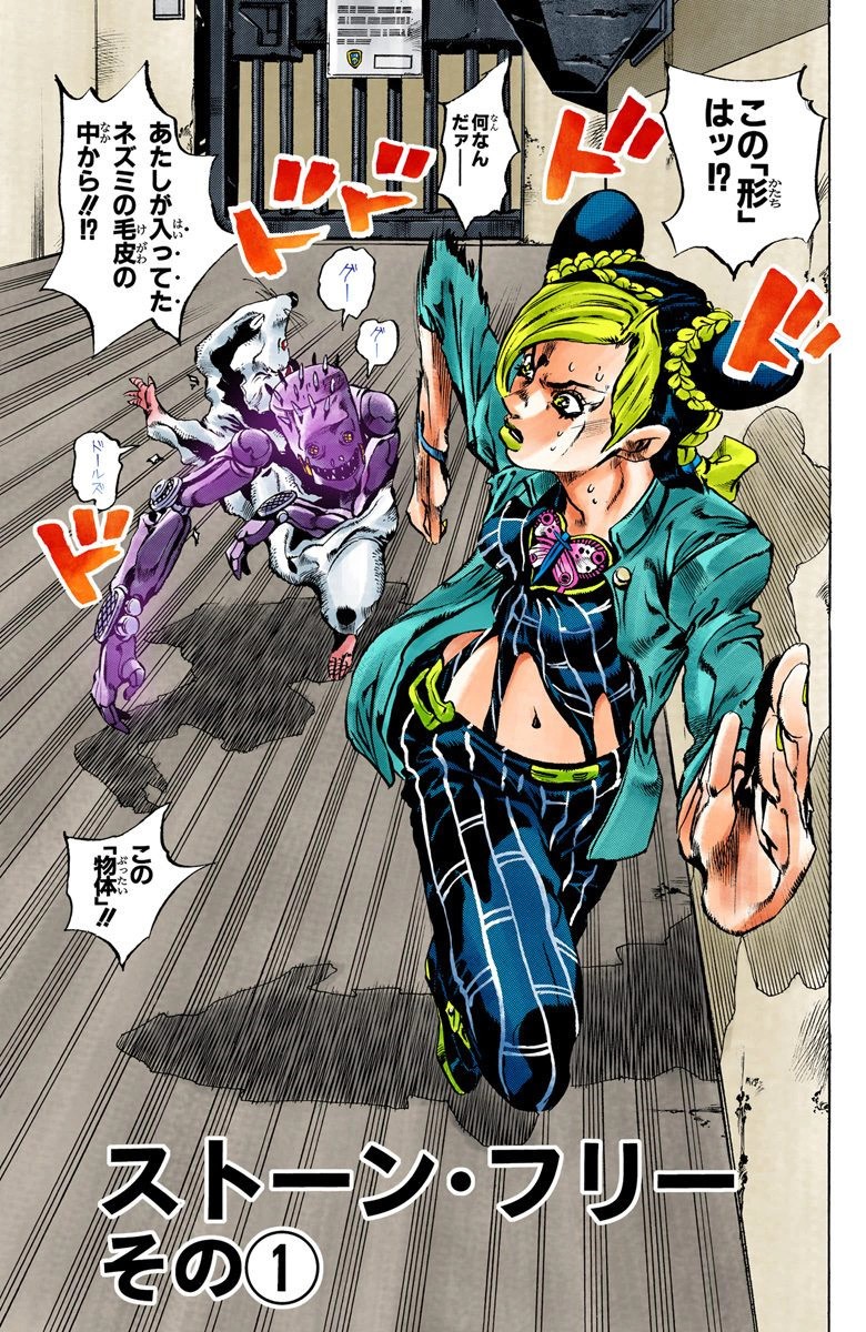 So Chapter 8 Jojo S Bizarre Wiki Fandom