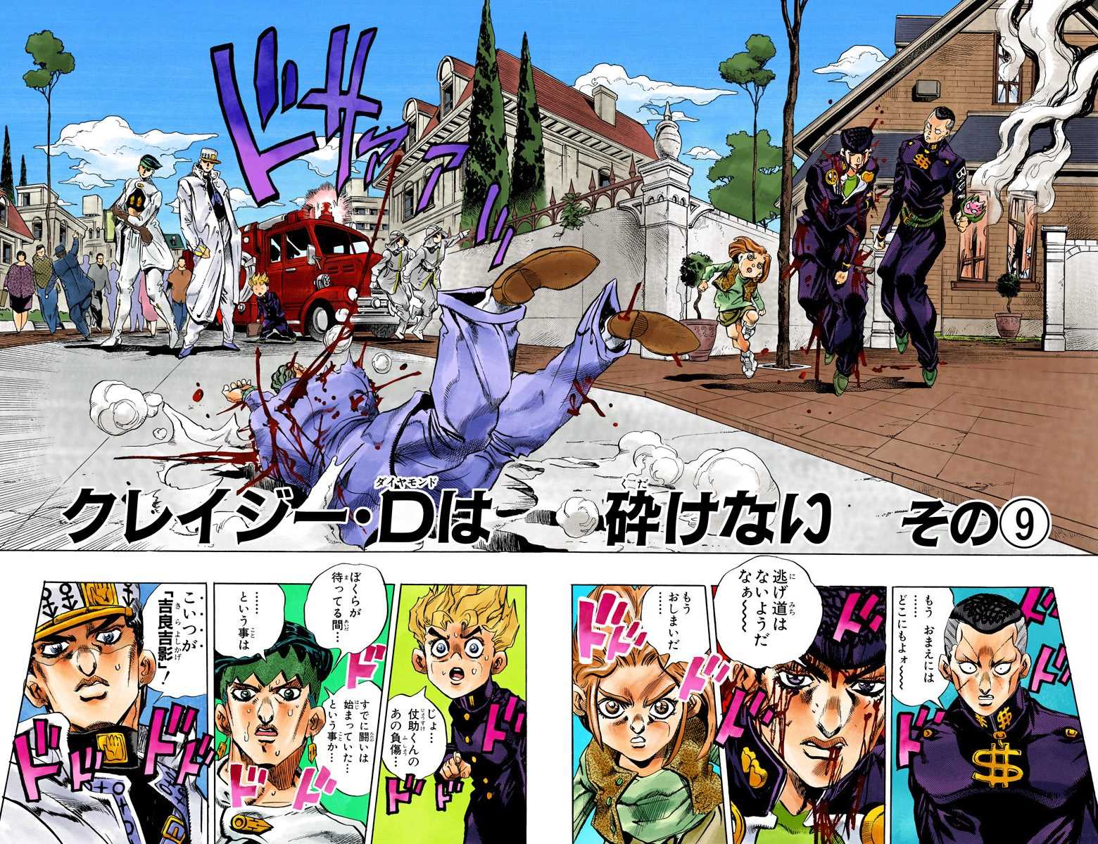 Chapter 436 Jojo S Bizarre Wiki Fandom