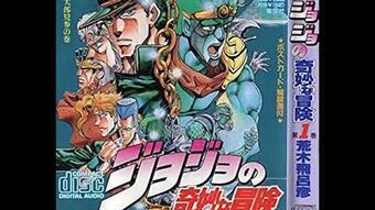 Jojo S Bizarre Adventure Cd Jojo S Bizarre Wiki Fandom