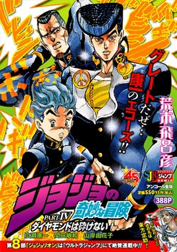 Shueisha Jump Remix Jojo S Bizarre Wiki Fandom