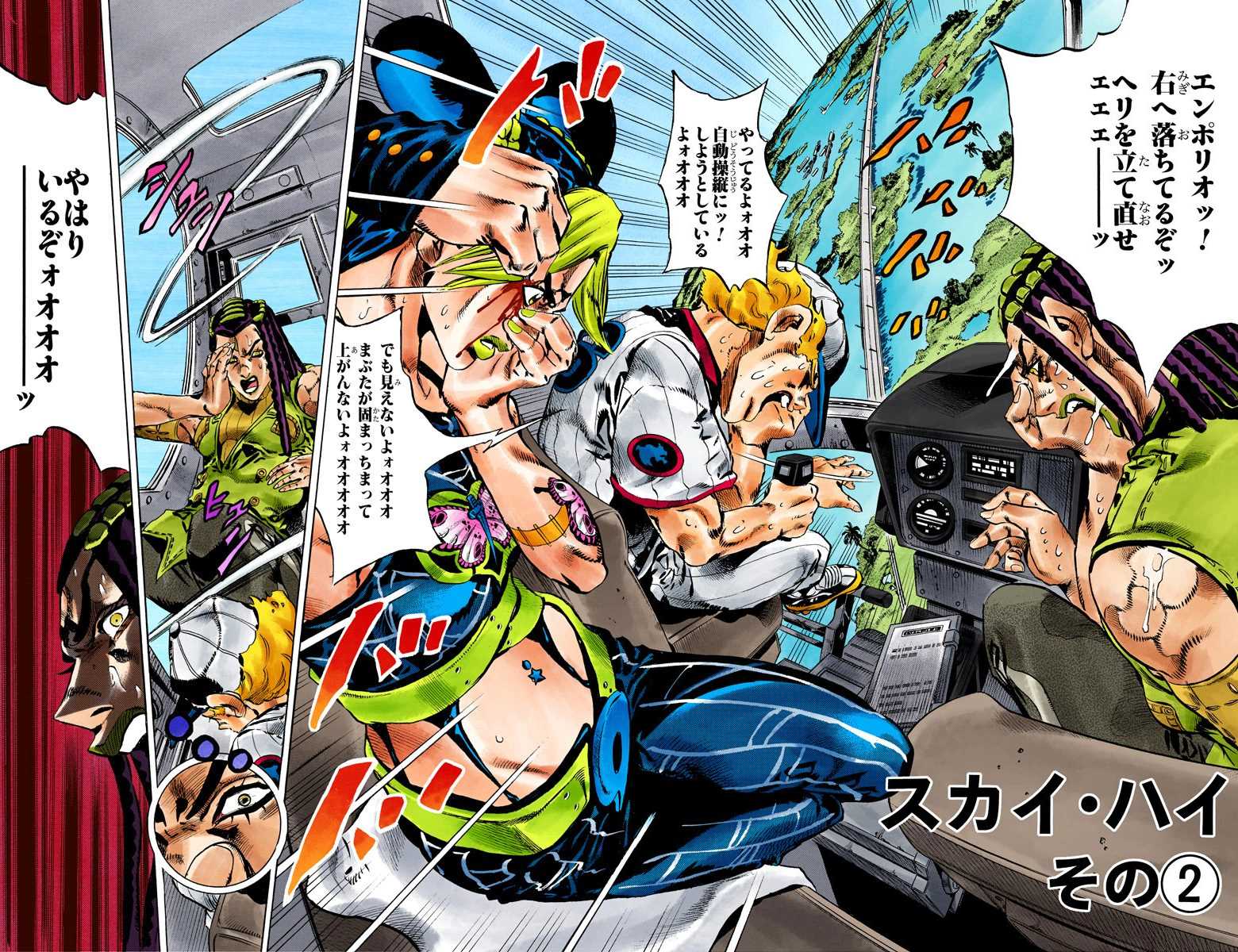 JoJo Bizarre Adventures: Shooting Star Fighter (Jolyne's Son X