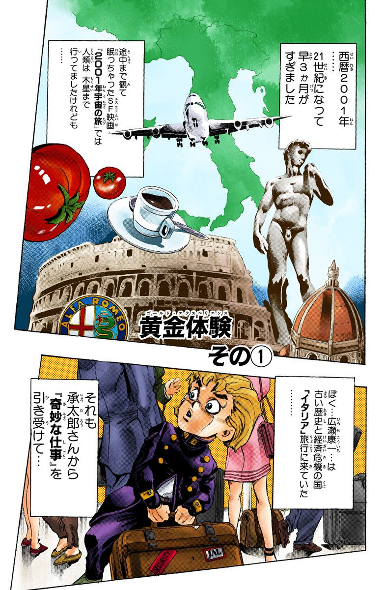 Gold Experience, Wiki JoJo's Bizarre Encyclopedia