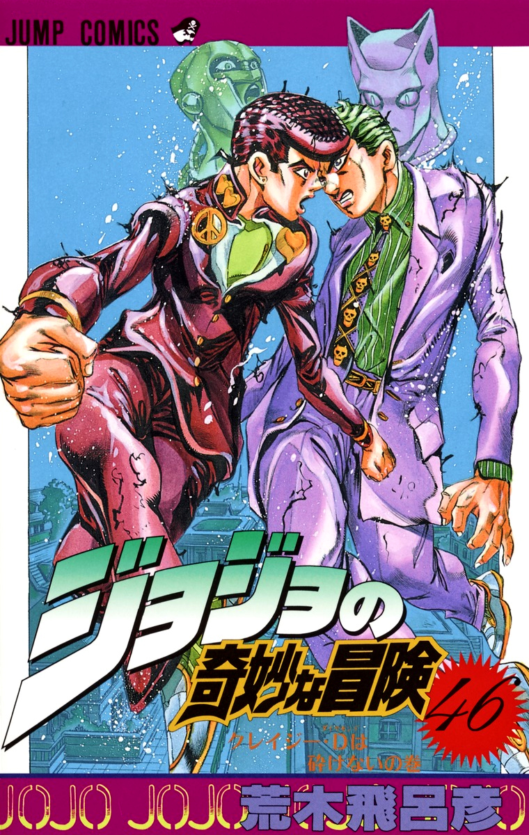 Diamond Is Unbreakable Chapter List Jojo S Bizarre Wiki Fandom