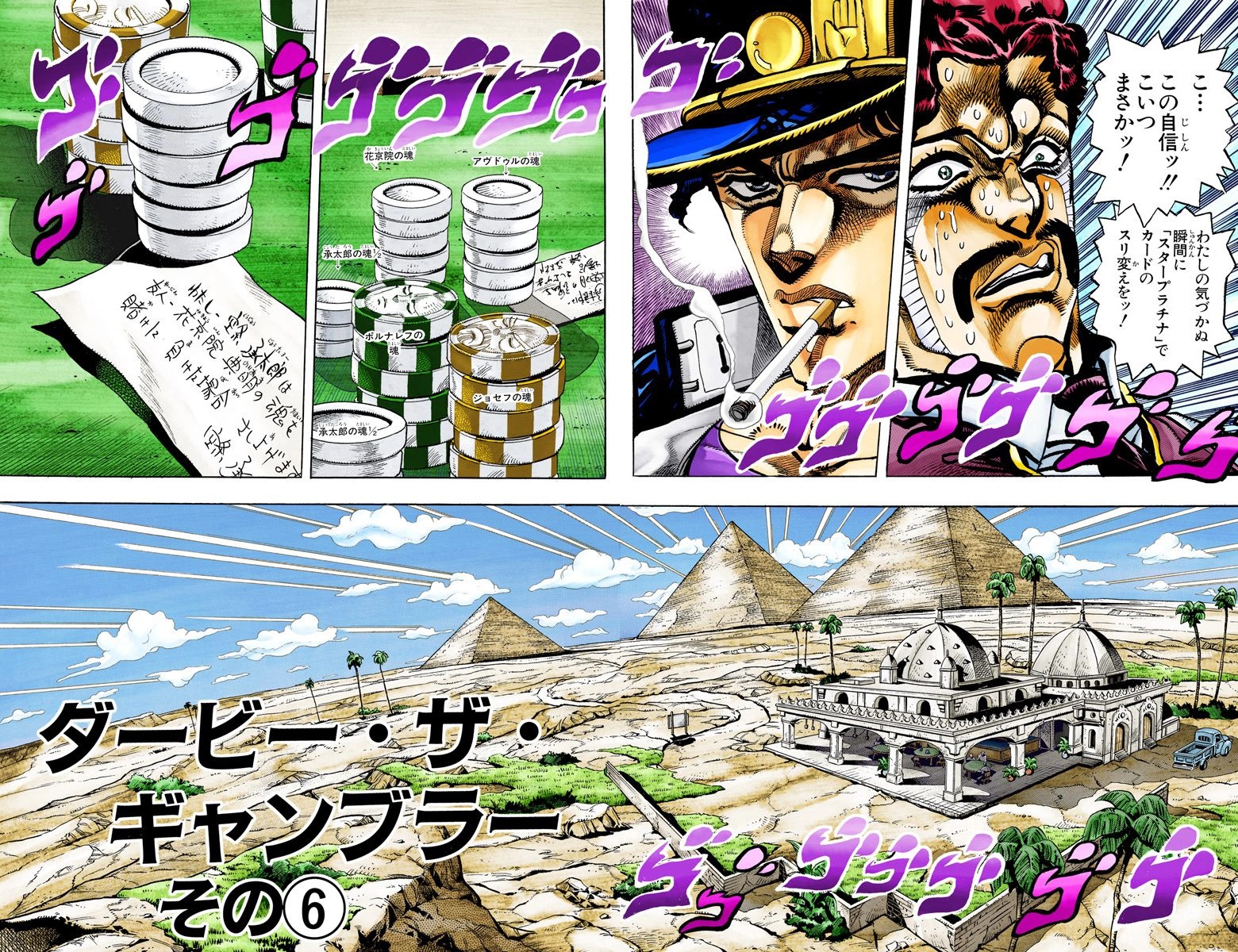 Stardust Crusaders - Chapter 39 [152] - JoJo's Bizarre