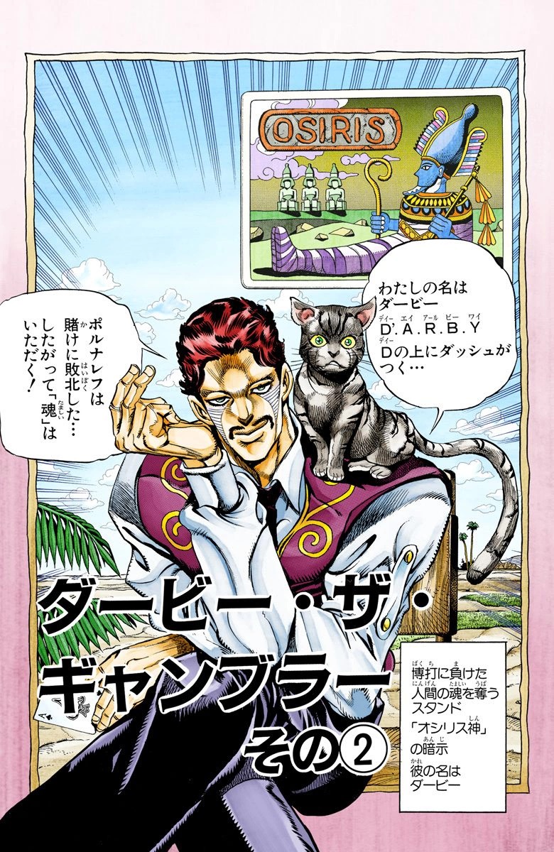 Jojos Bizarre Adventure Season 2, Hirohiko Araki, stardust