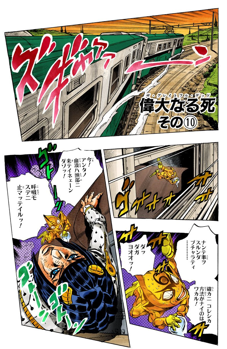 My Name Is Doppio, Part 1 (Chapter), JoJo's Bizarre Wiki