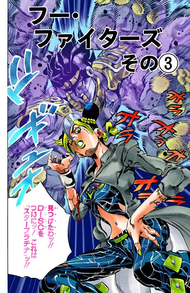 the first appearances of star platinum in manga are different :  r/wholesomejojo