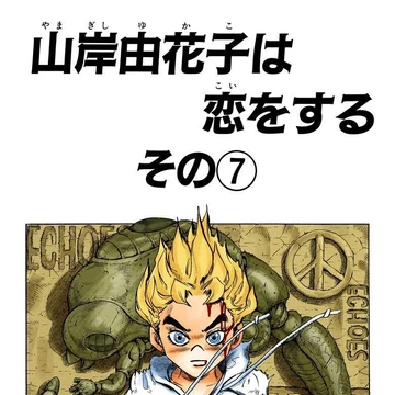 Chapter 300 Jojo S Bizarre Wiki Fandom