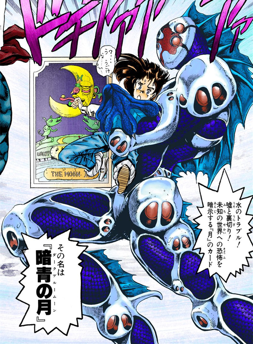 Star Platinum  Manga artist, Jojo's bizarre adventure, Blue moon
