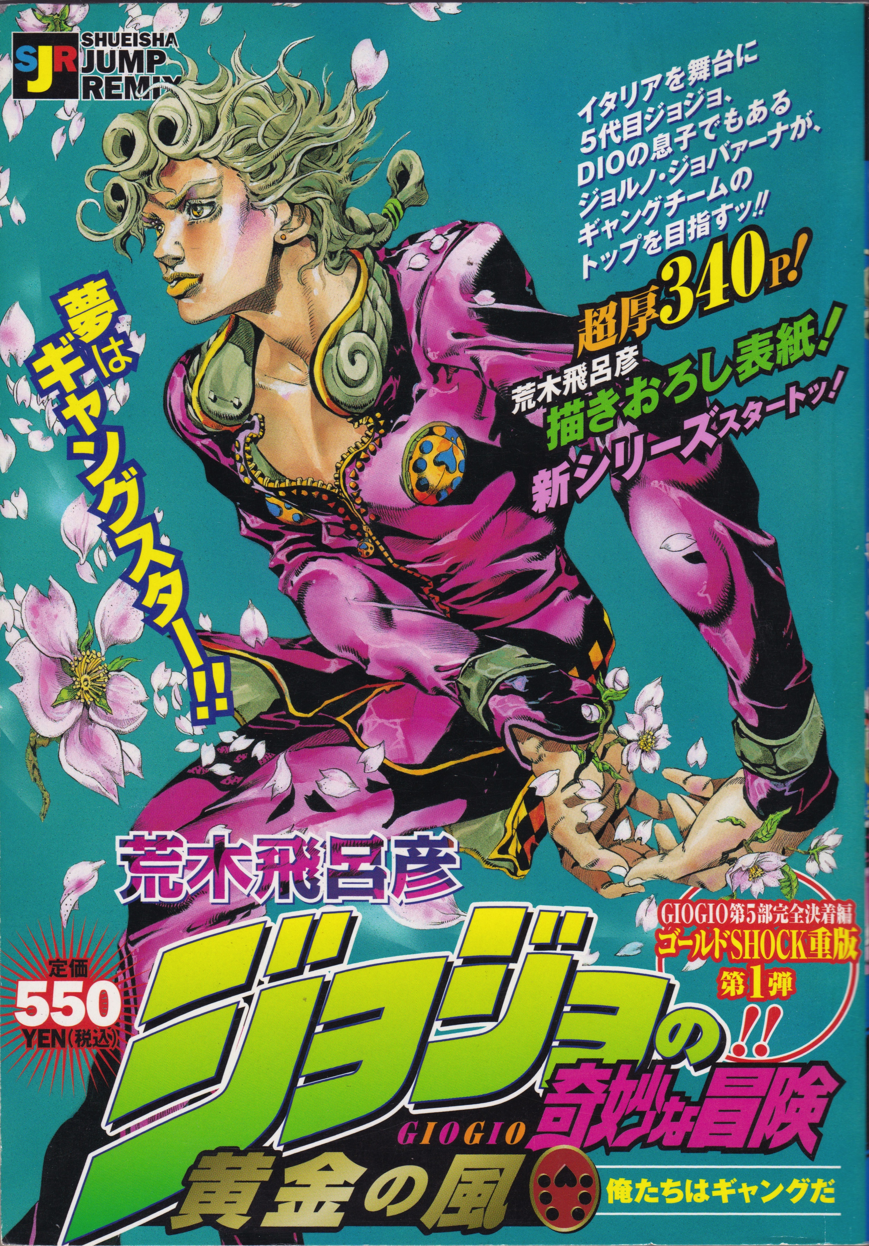 Featured image of post Shonen Jump Magazine Jojo : Shonen jump, officially stylized shonen jump and abbreviated sj, was a shōnen manga anthology published in north america by viz media.