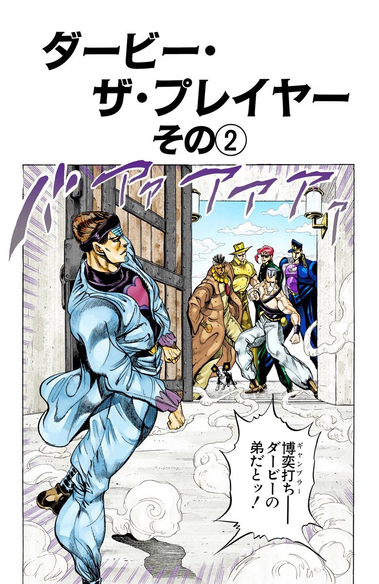 Chapter 228 Jojo S Bizarre Wiki Fandom