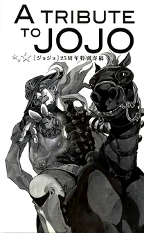 25 Years With JoJo | Wiki JoJo's Bizarre Encyclopedia | Fandom
