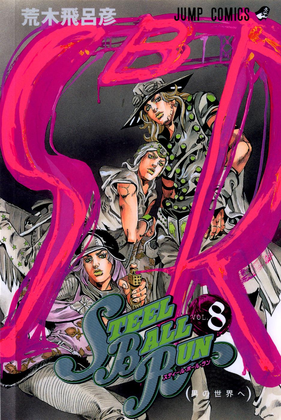 Amazon.com: STEEL BALL RUN Bunko version Comic 16 volumes