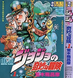 JoJo's Bizarre Adventure (CD) | JoJo's Bizarre Wiki | Fandom