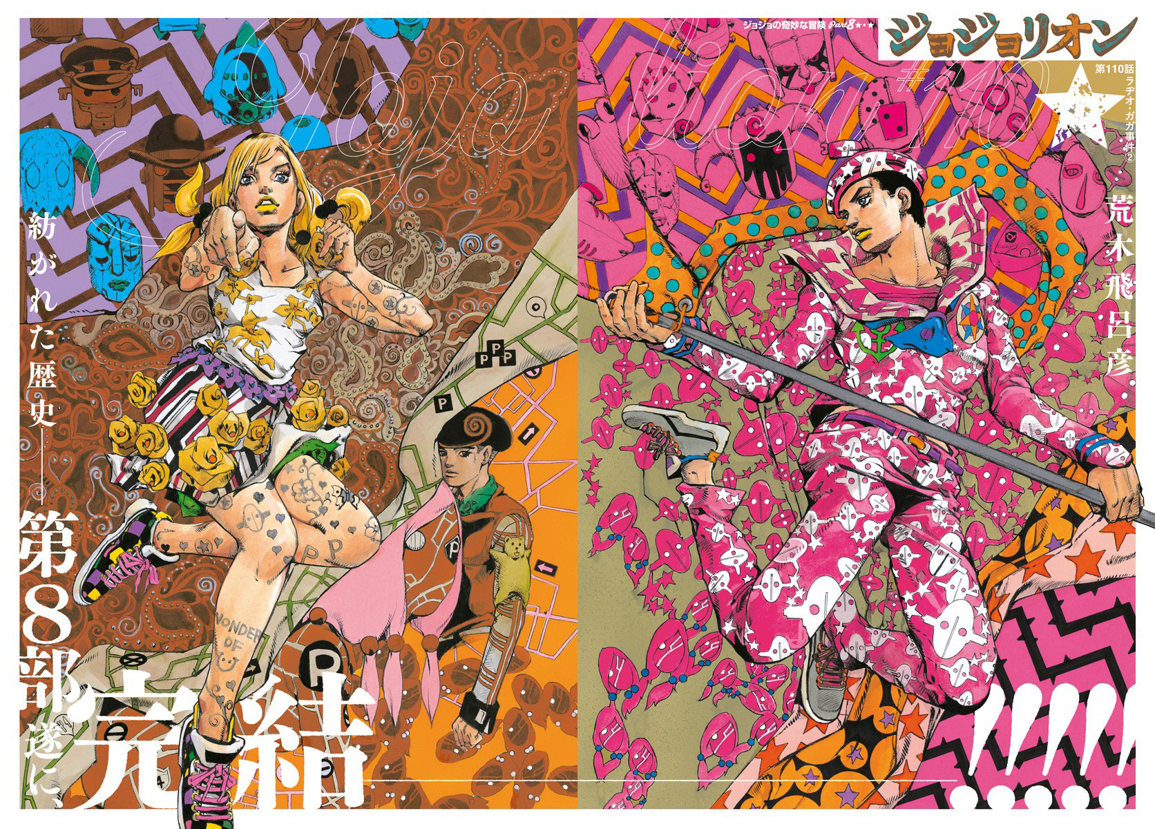 Stone Ocean volume 2 cover and back revealed : r/StardustCrusaders