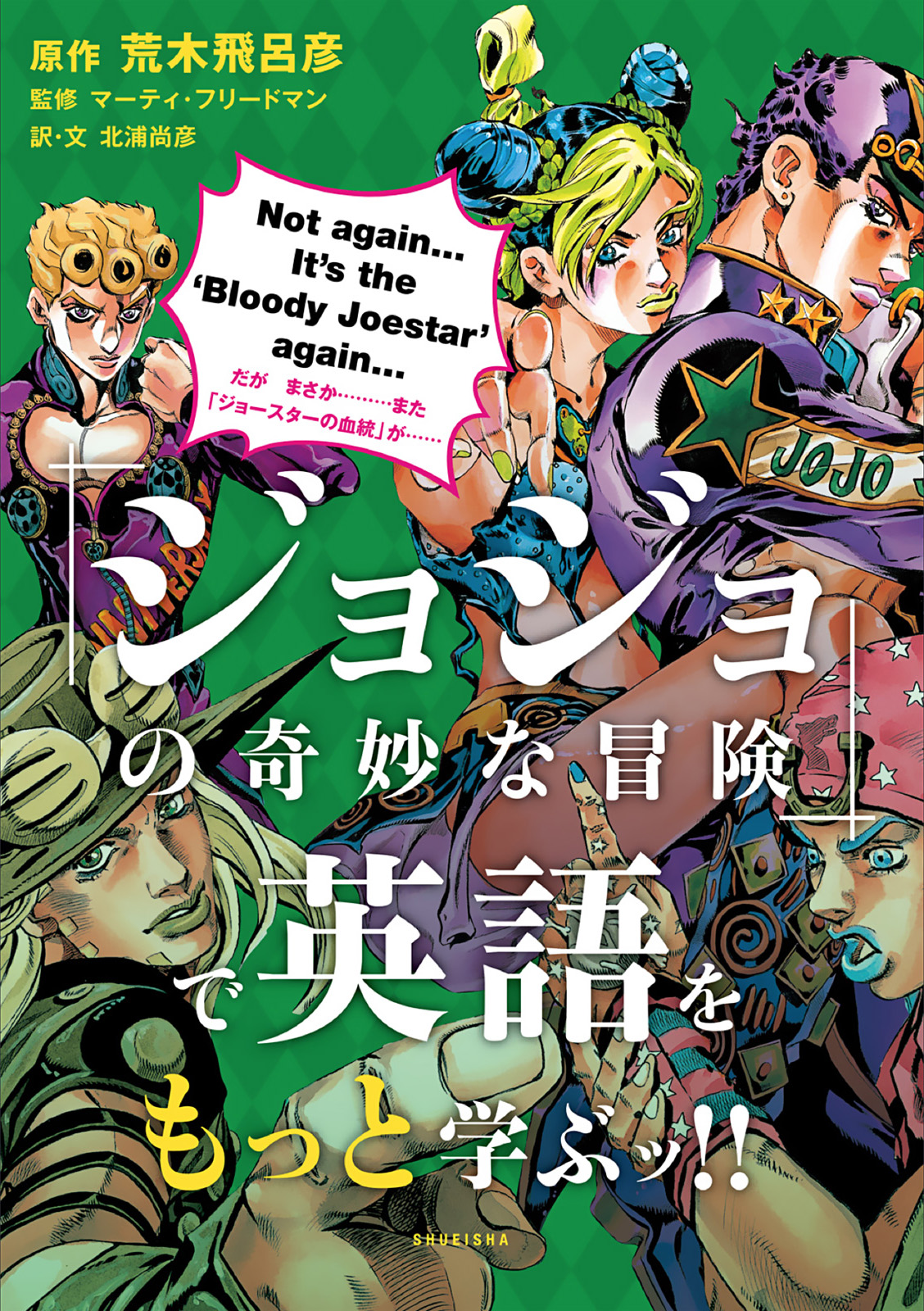 Learn More English with JoJo's Bizarre Adventure | JoJo's Bizarre