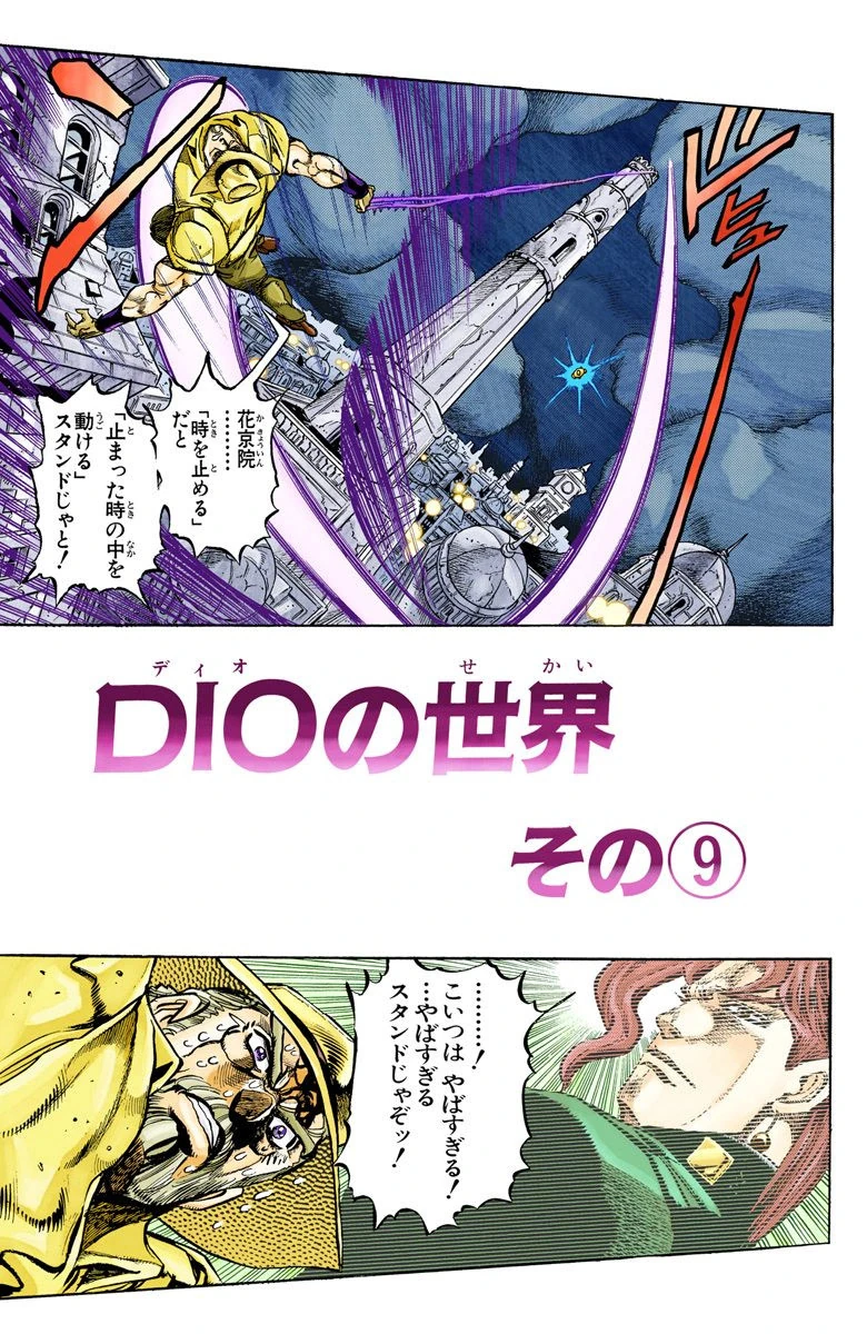 DIO's World, Part 9 (Chapter) | JoJo's Bizarre Wiki | Fandom