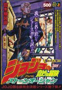 ShonenJumpRemix StoneOcean Volume7