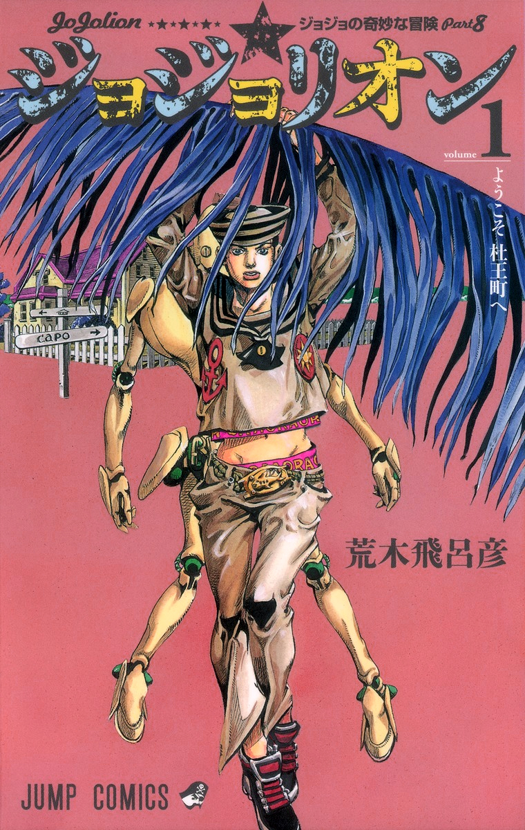 JoJolion/Chapter List | JoJo's Bizarre Wiki | Fandom