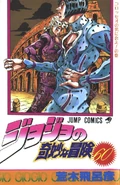 Volume 60JP