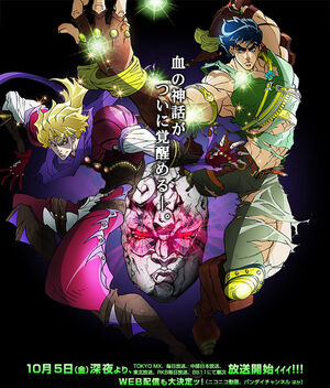 JoJo's Bizarre Adventure (season 1) - Wikipedia