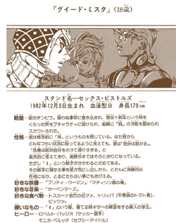 Guido Mista, Wiki JoJo's Bizarre Encyclopedia