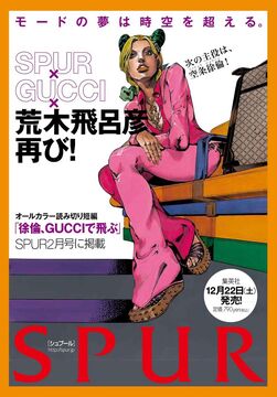 ジョジョの奇妙な冒険 x GUCCIの特別読み切り｜Yahoo!フリマ（旧
