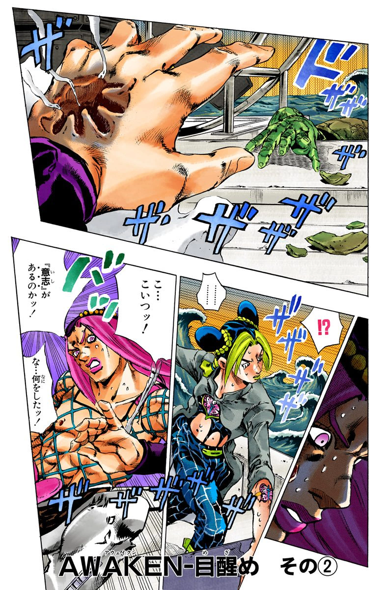 Stone ocean манга джоджо фото 98