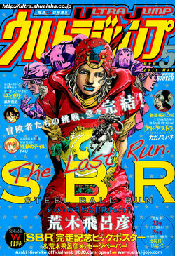 本物の Ultra Jump | JoJo's Bizarre Wiki | Fandom 少年漫画