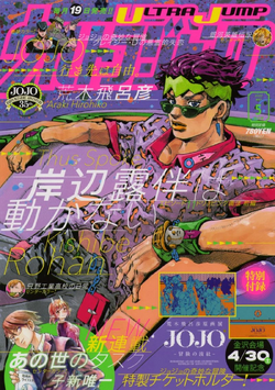 V Jump - JoJo's Bizarre Encyclopedia